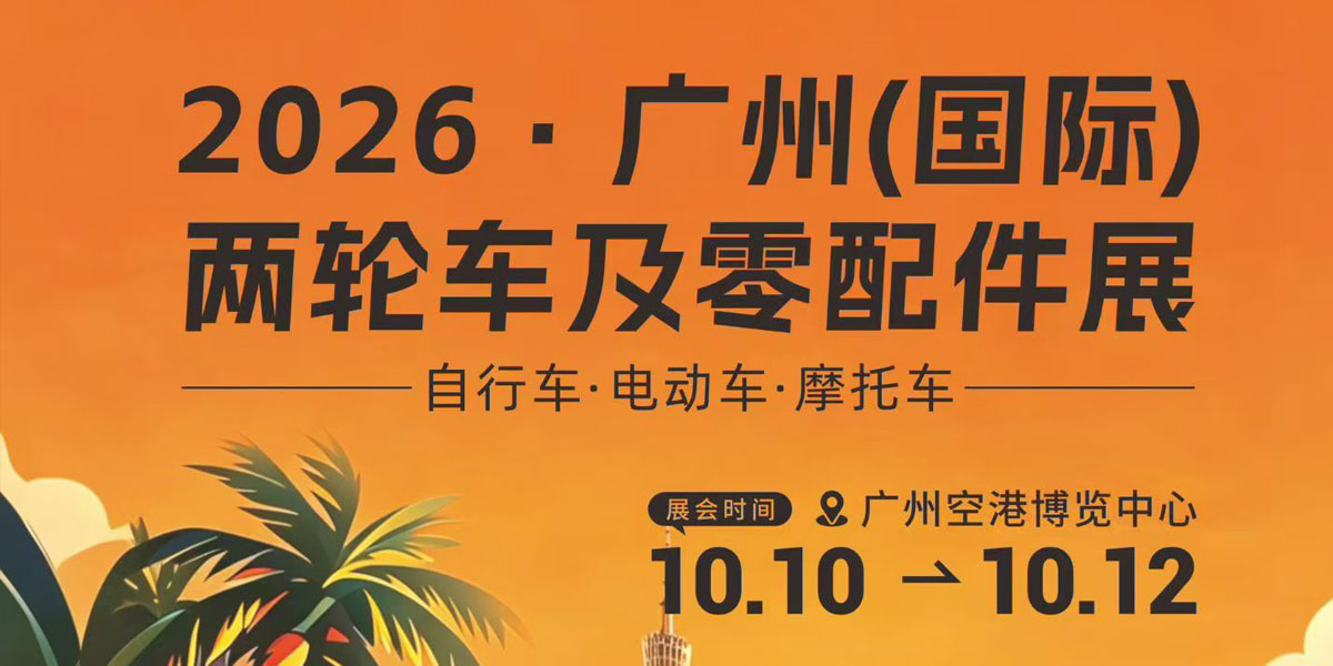 广州两轮车及配件展