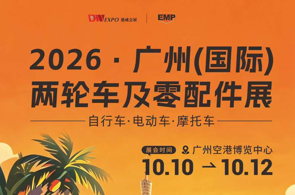 广州两轮车及配件展